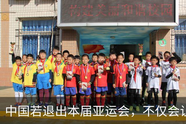 中国若退出本届亚运会，不仅会让赛事大失光彩，甚至可能让日本因缺少中国的参与而亏得血本无归。