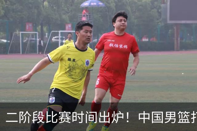 二阶段比赛时间出炉！中国男篮打黎卡沙3队很难，郭士强改变用人