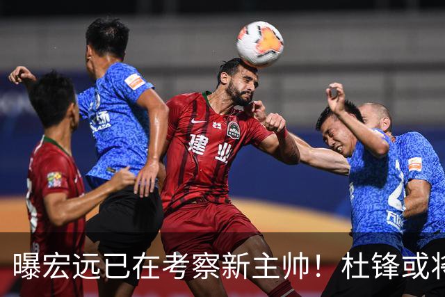 曝宏远已在考察新主帅！杜锋或将升任总教练，保留体面不算下课