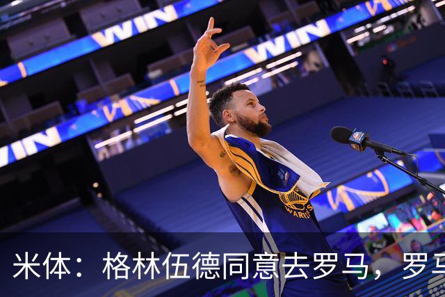 米体：格林伍德同意去罗马，罗马将报价4500万欧 马赛要价5000万