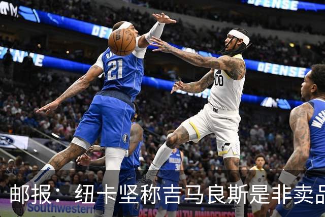 邮报：纽卡坚称吉马良斯是非卖品 阿森纳准备进行第二次报价